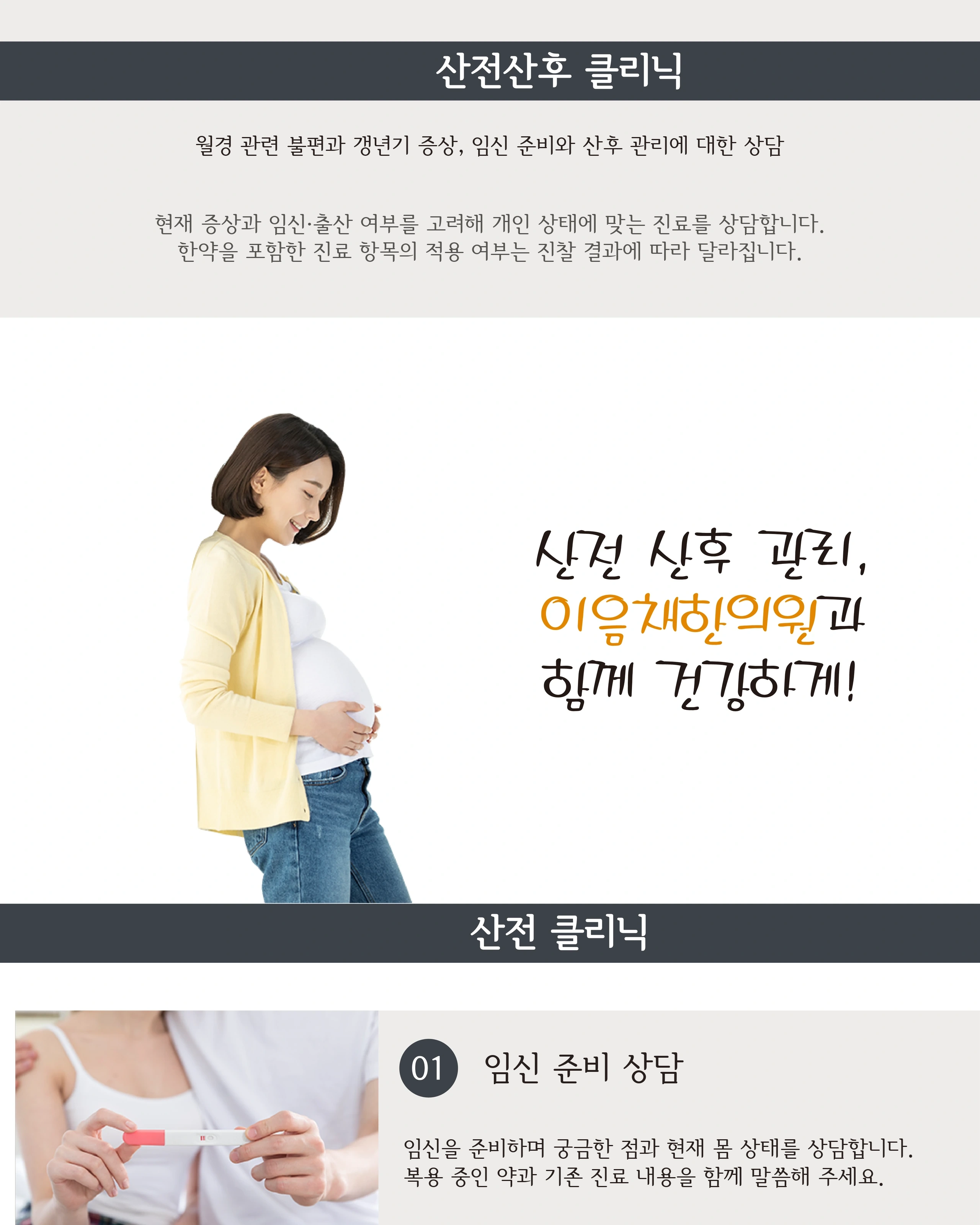 여성 생애주기별 진료와 임신 준비 상담 안내