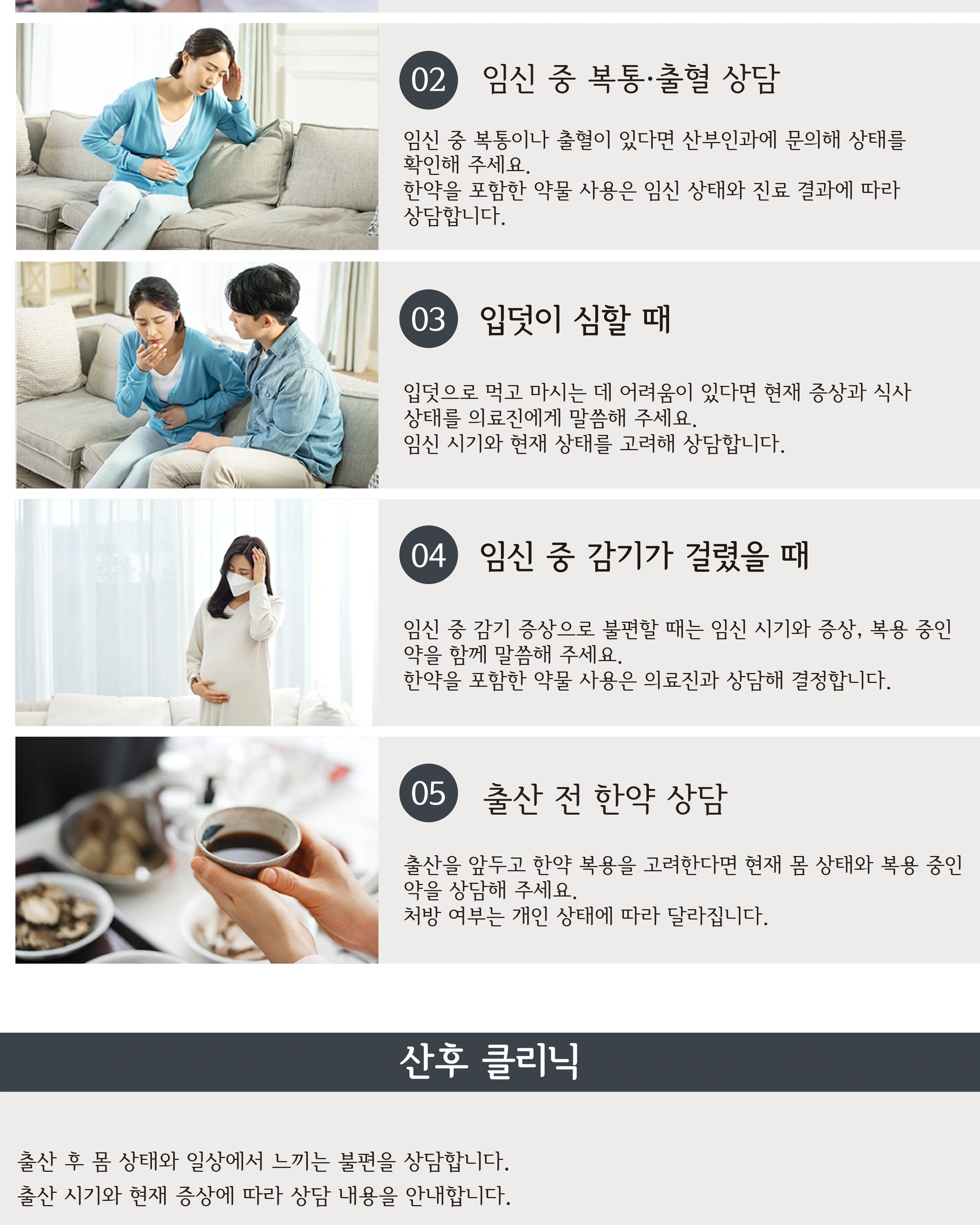 임신 중 불편 증상과 출산 전 한약 상담 안내