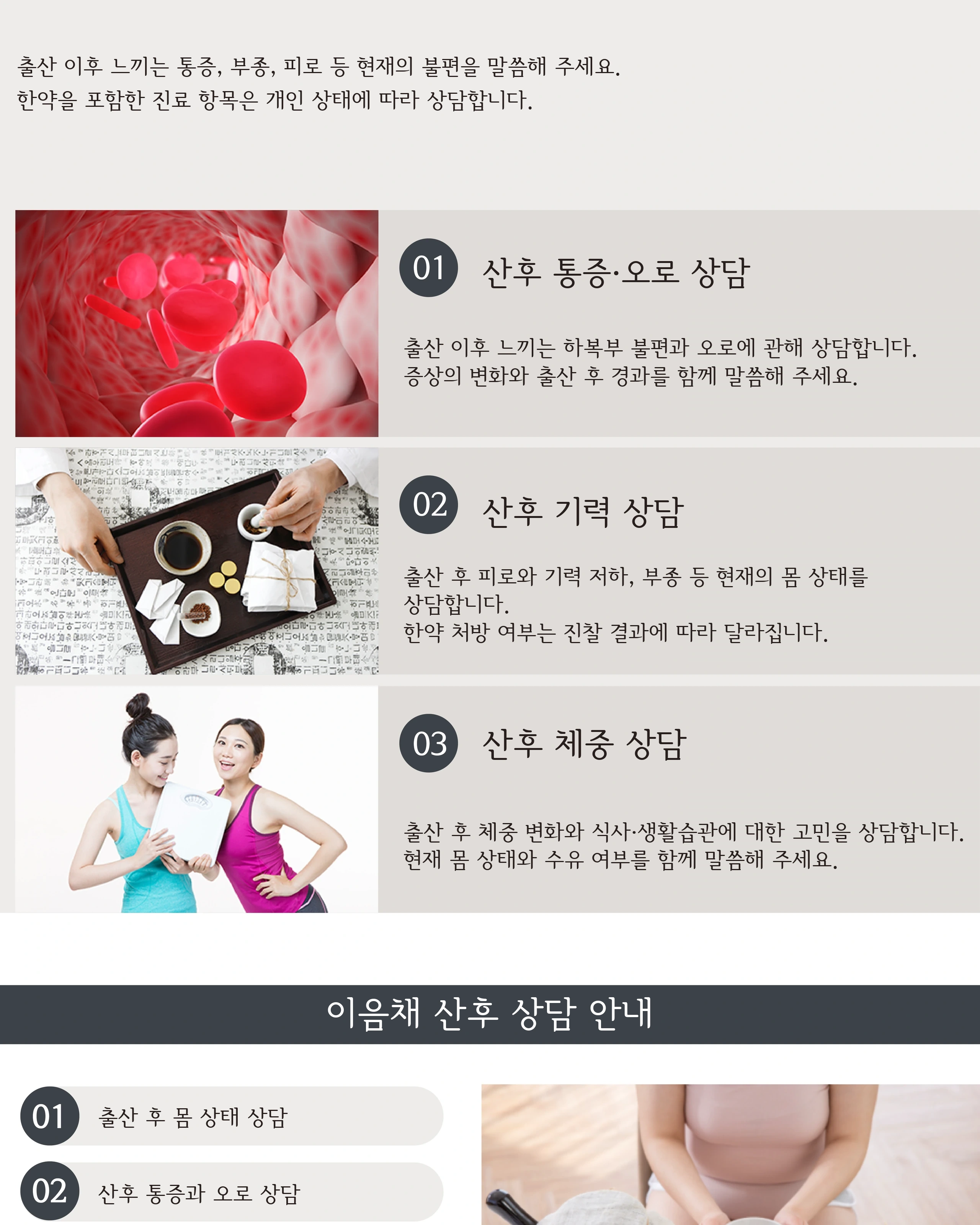 출산 후 통증·피로·체중 변화 상담 안내